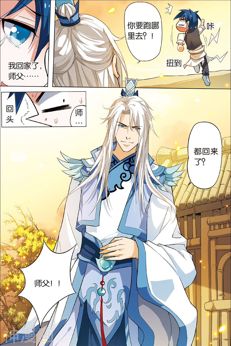 傲世九重天第2话 峰话路转春秋丹(24P)