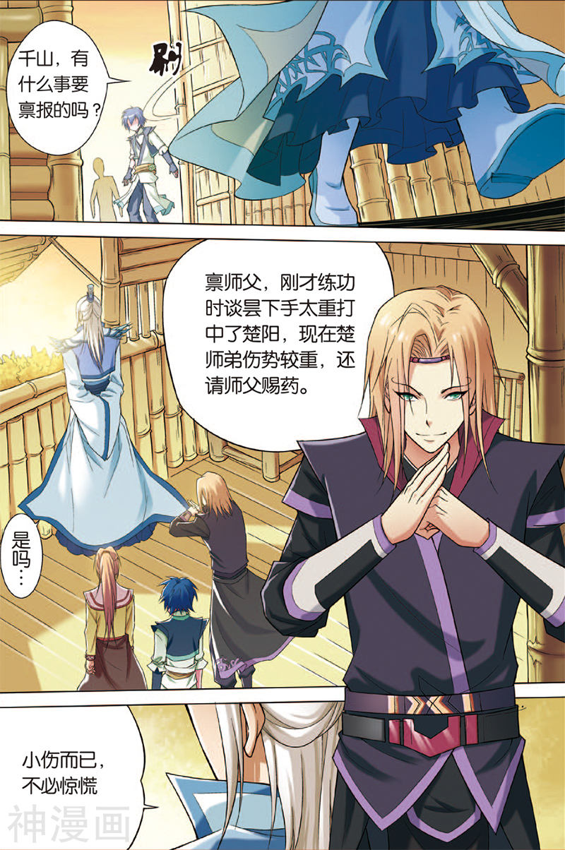 傲世九重天第2话 峰话路转春秋丹(24P)