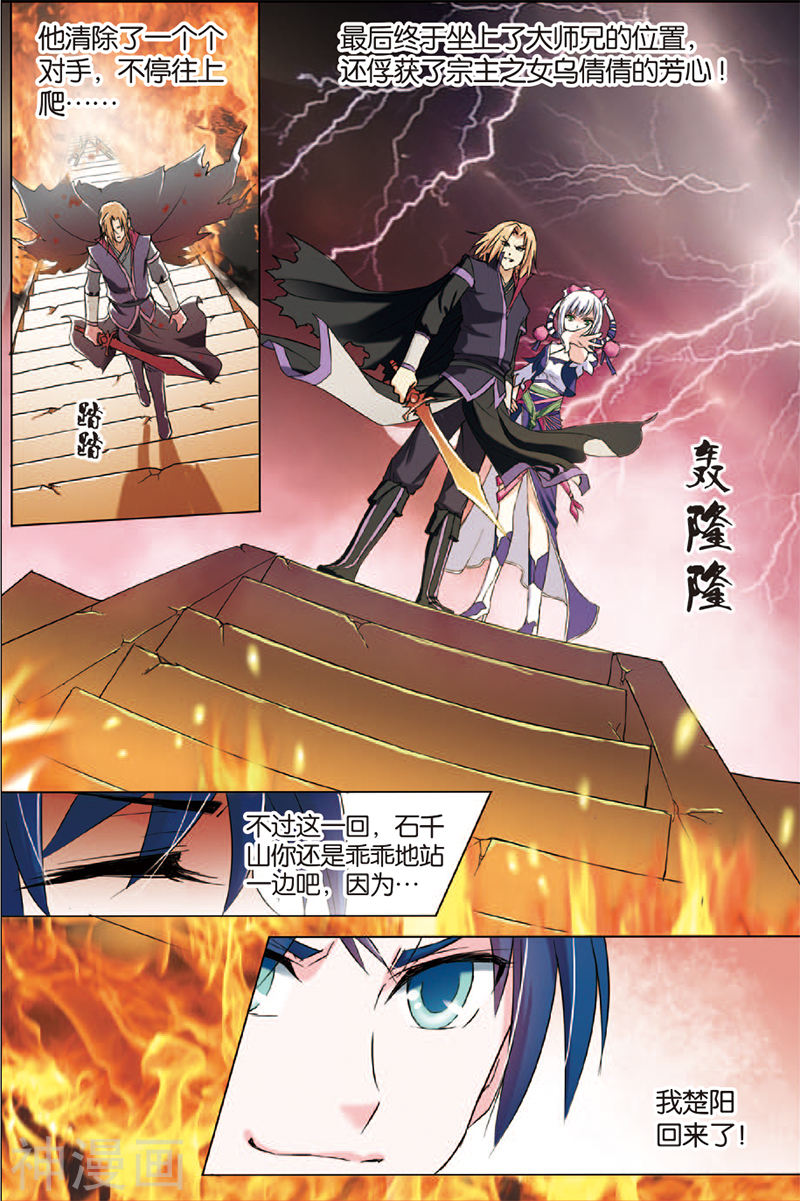 傲世九重天第2话 峰话路转春秋丹(24P)