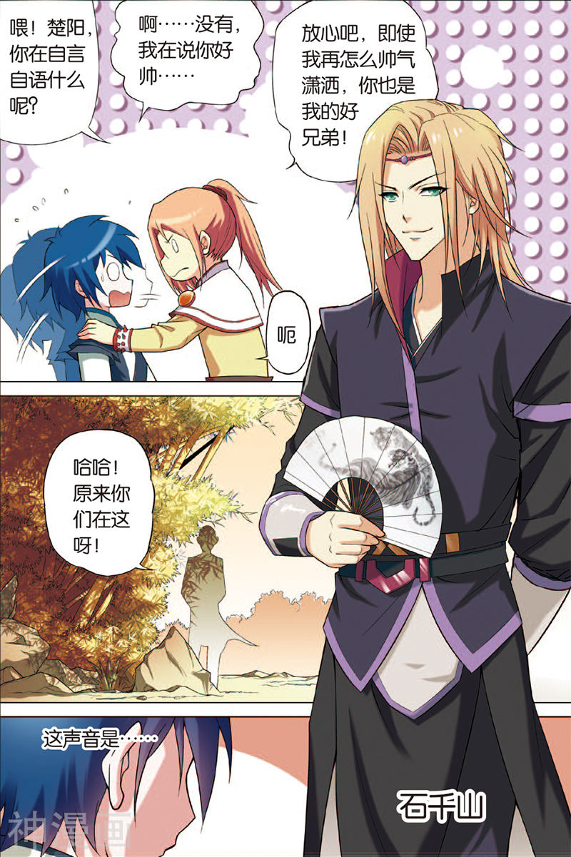 傲世九重天第2话 峰话路转春秋丹(24P)