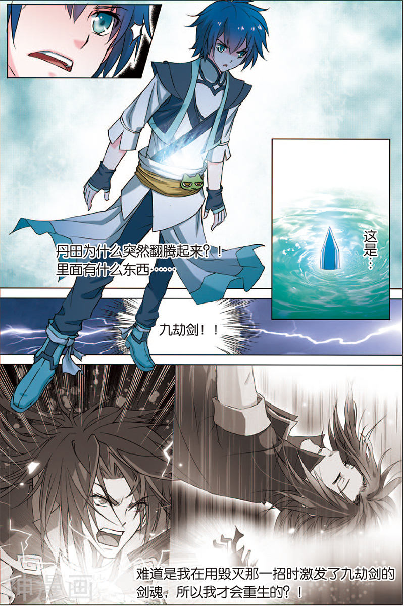 傲世九重天第2话 峰话路转春秋丹(24P)