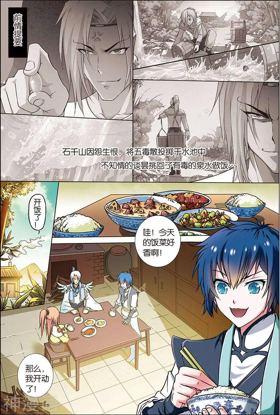 傲世九重天第6话 逐出师门(22P)