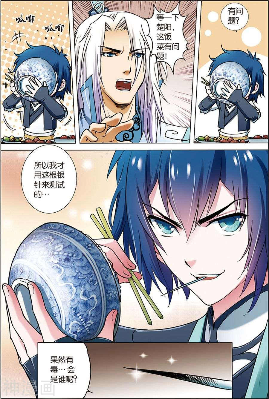 傲世九重天第6话 逐出师门(22P)