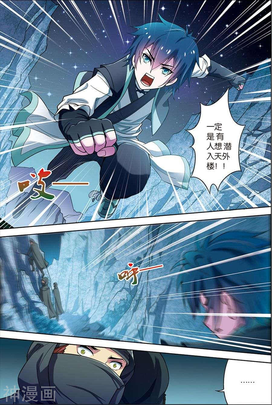 傲世九重天第6话 逐出师门(22P)