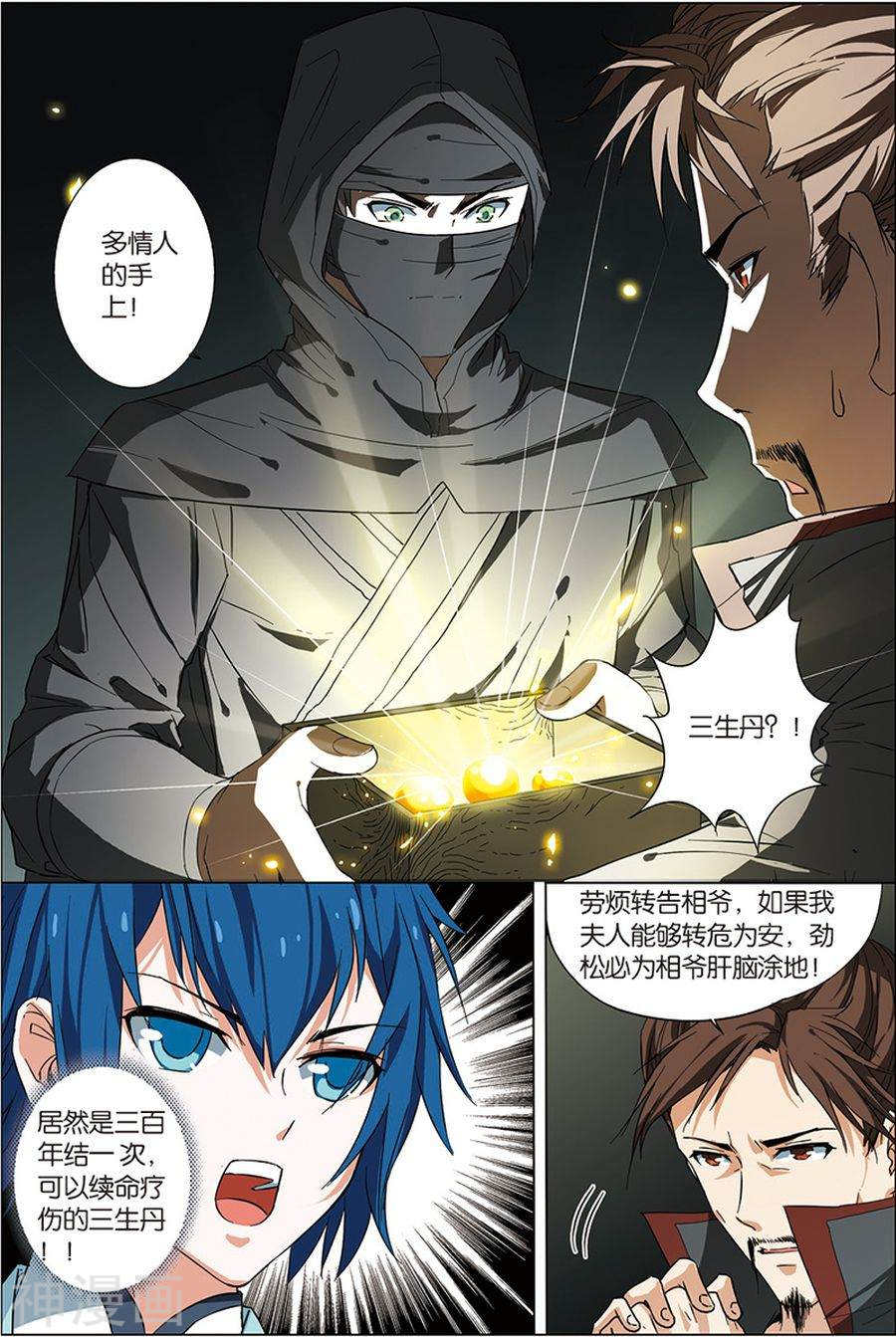 傲世九重天第6话 逐出师门(22P)