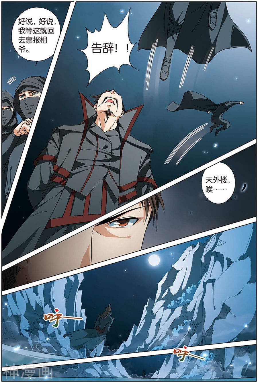 傲世九重天第6话 逐出师门(22P)