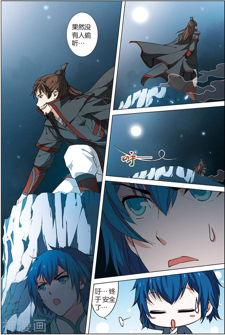 傲世九重天第6话 逐出师门(22P)