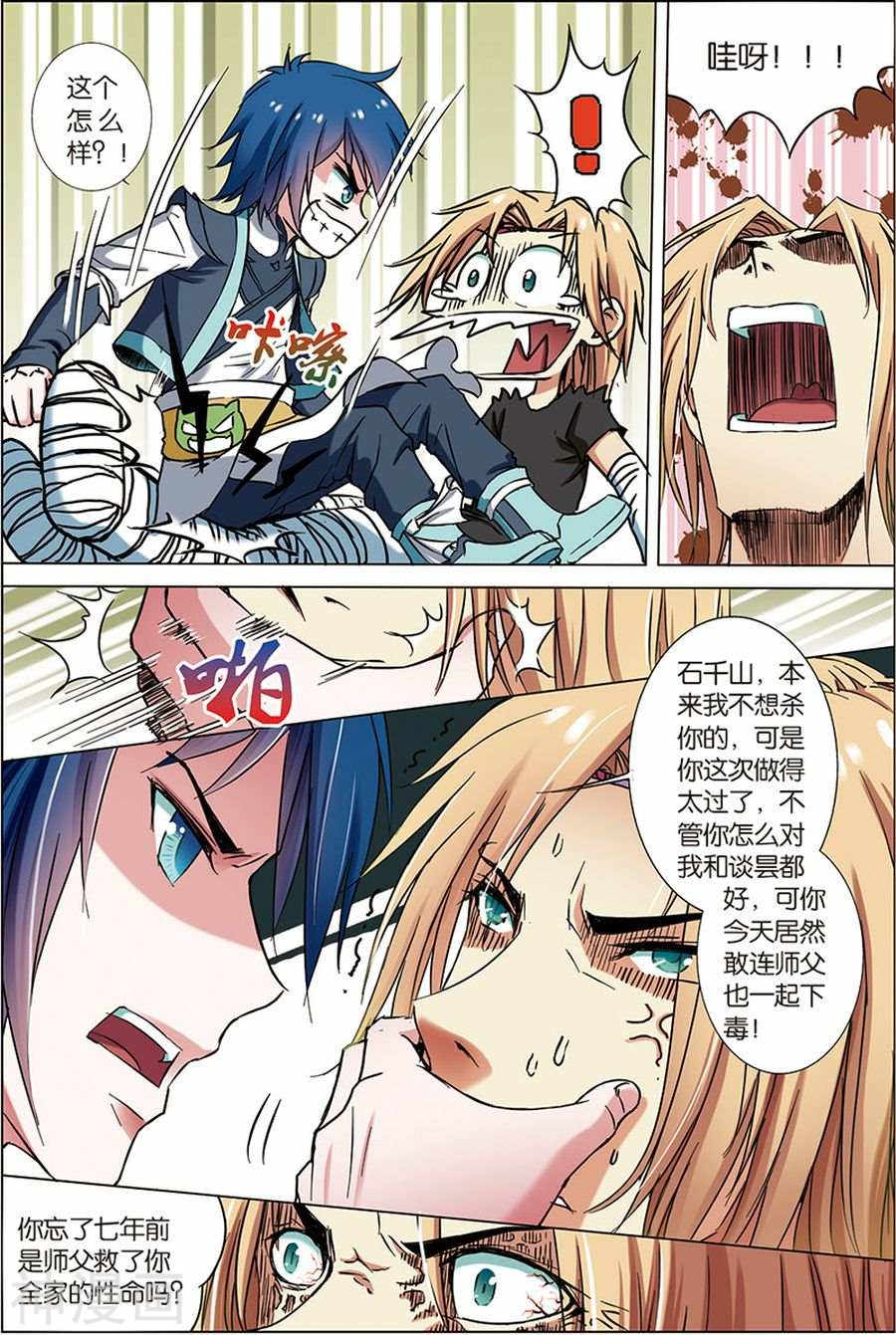 傲世九重天第6话 逐出师门(22P)