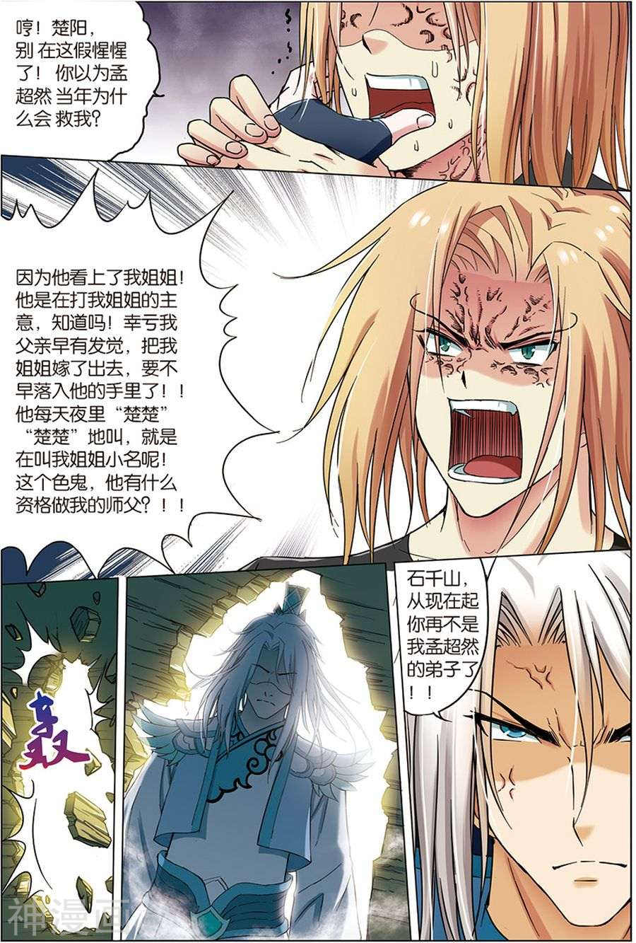 傲世九重天第6话 逐出师门(22P)