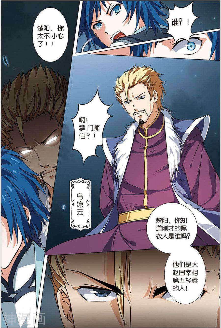 傲世九重天第7话 九劫剑尖(22P)