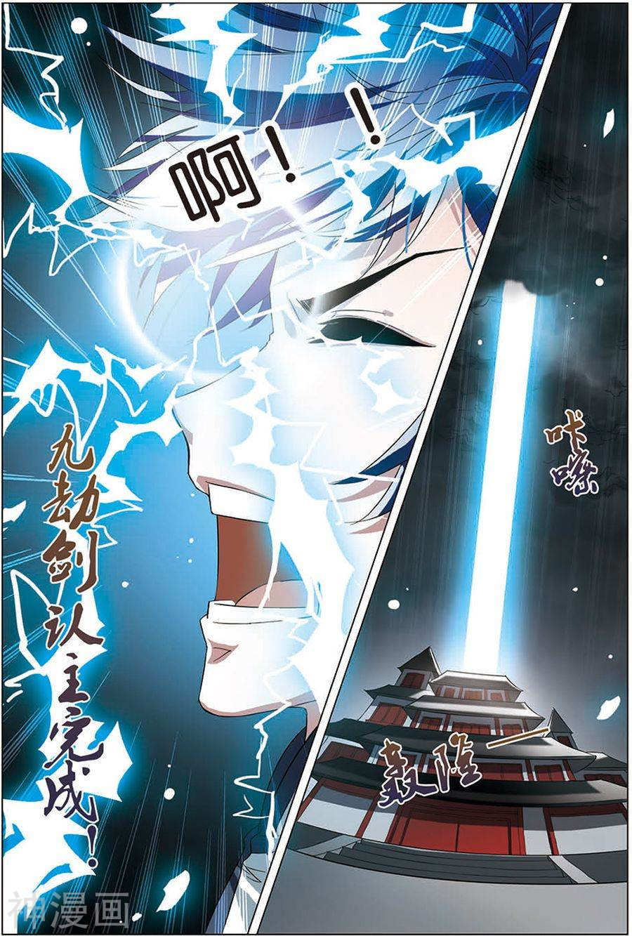 傲世九重天第7话 九劫剑尖(22P)