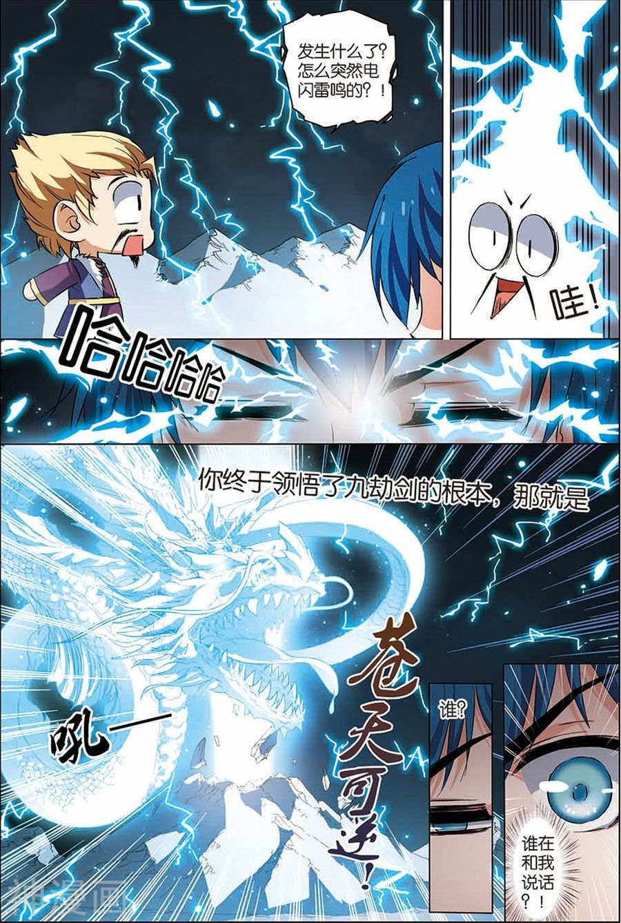 傲世九重天第7话 九劫剑尖(22P)