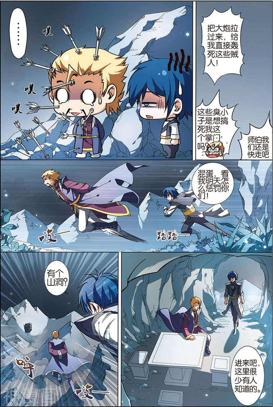 傲世九重天第7话 九劫剑尖(22P)