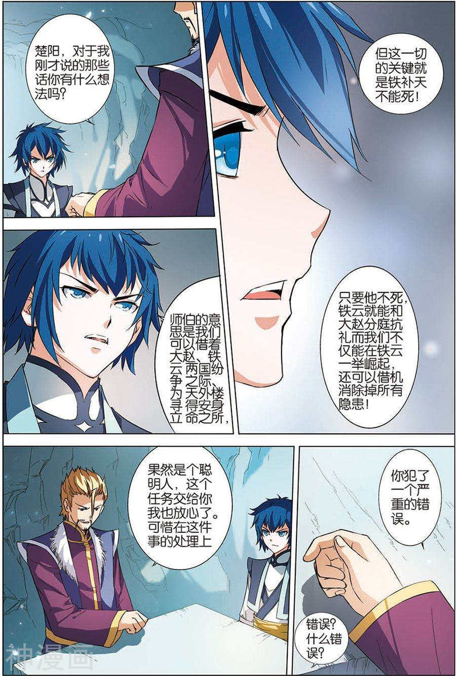 傲世九重天第7话 九劫剑尖(22P)