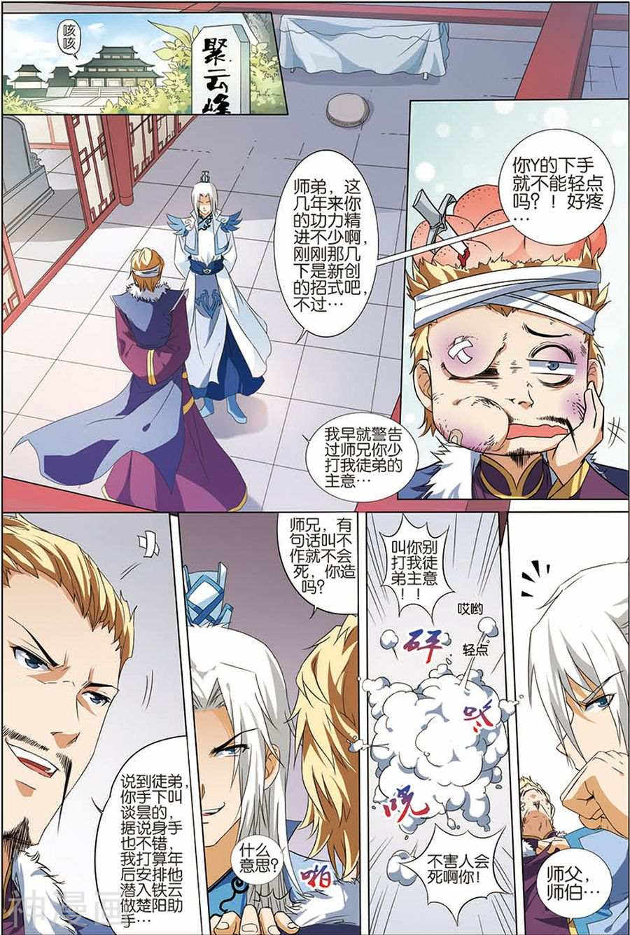 傲世九重天第8话 分别(23P)