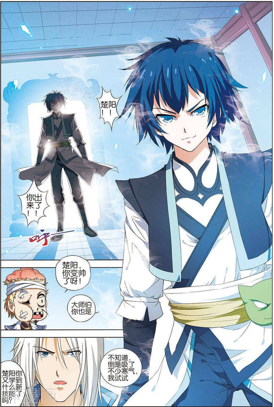 傲世九重天第8话 分别(23P)