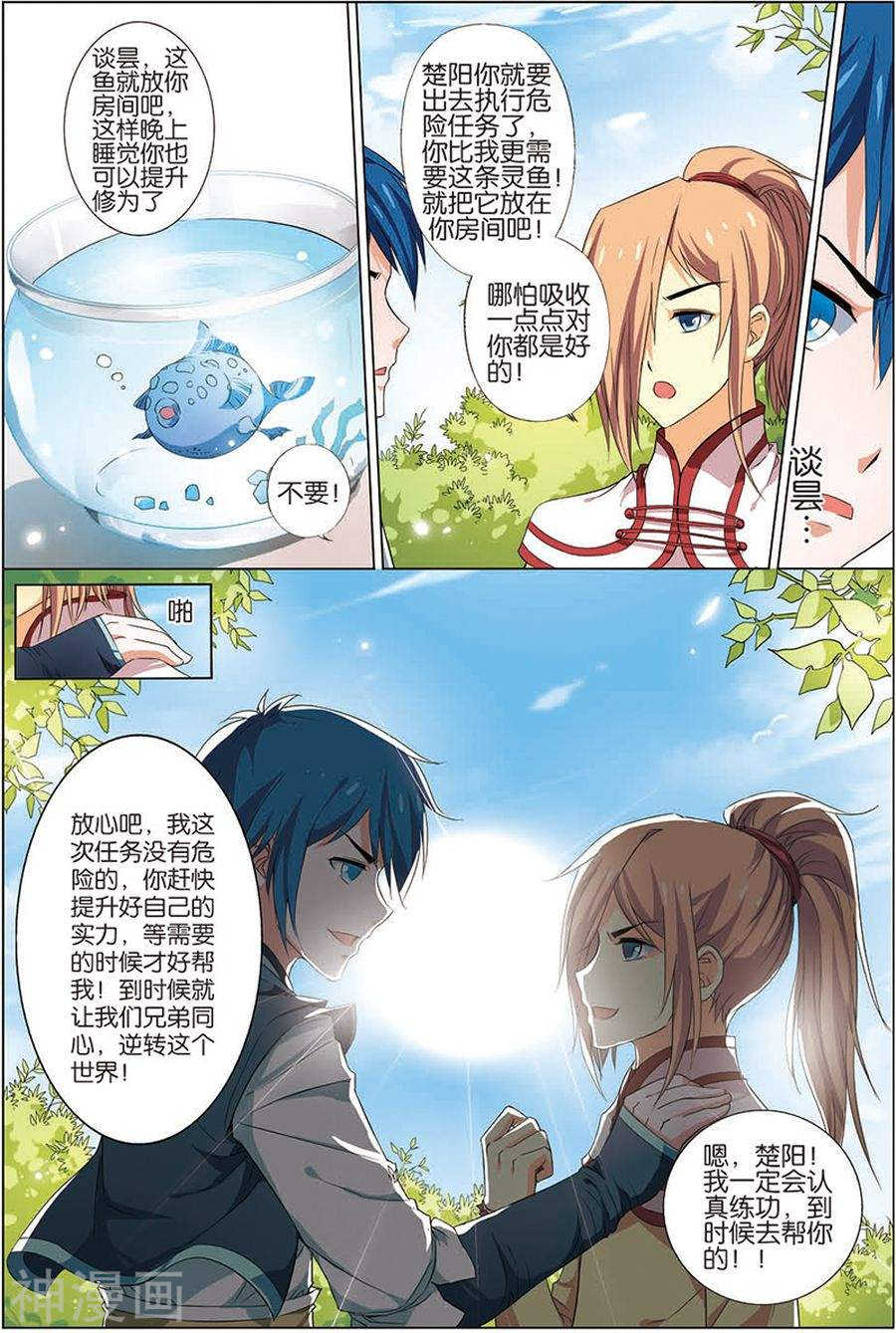 傲世九重天第8话 分别(23P)