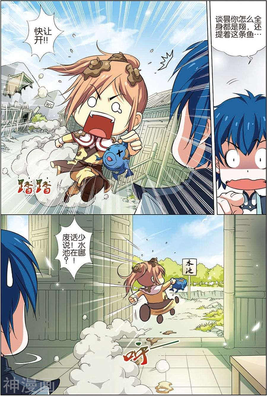 傲世九重天第8话 分别(23P)