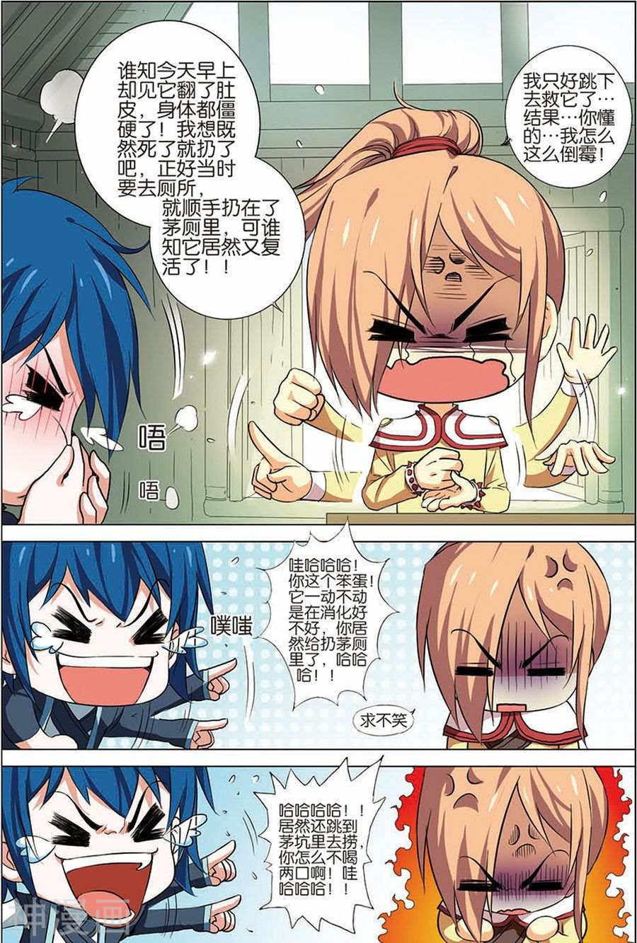 傲世九重天第8话 分别(23P)