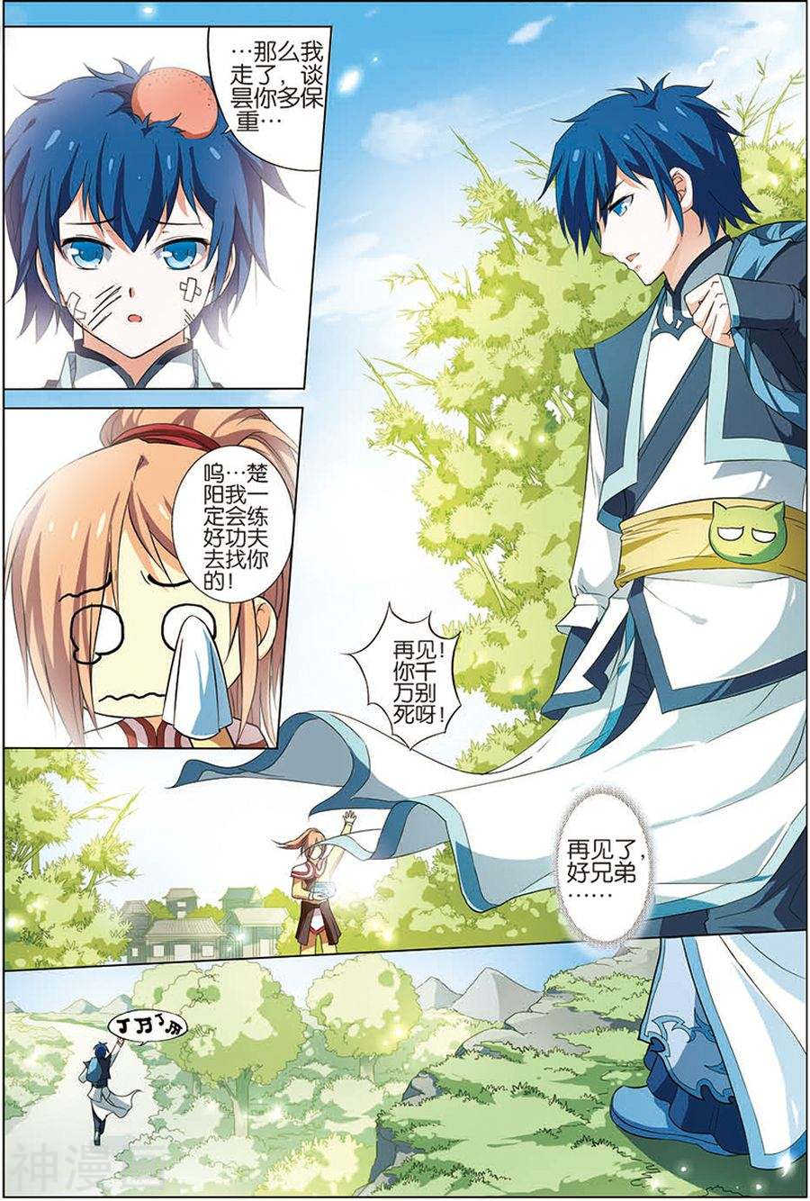 傲世九重天第8话 分别(23P)