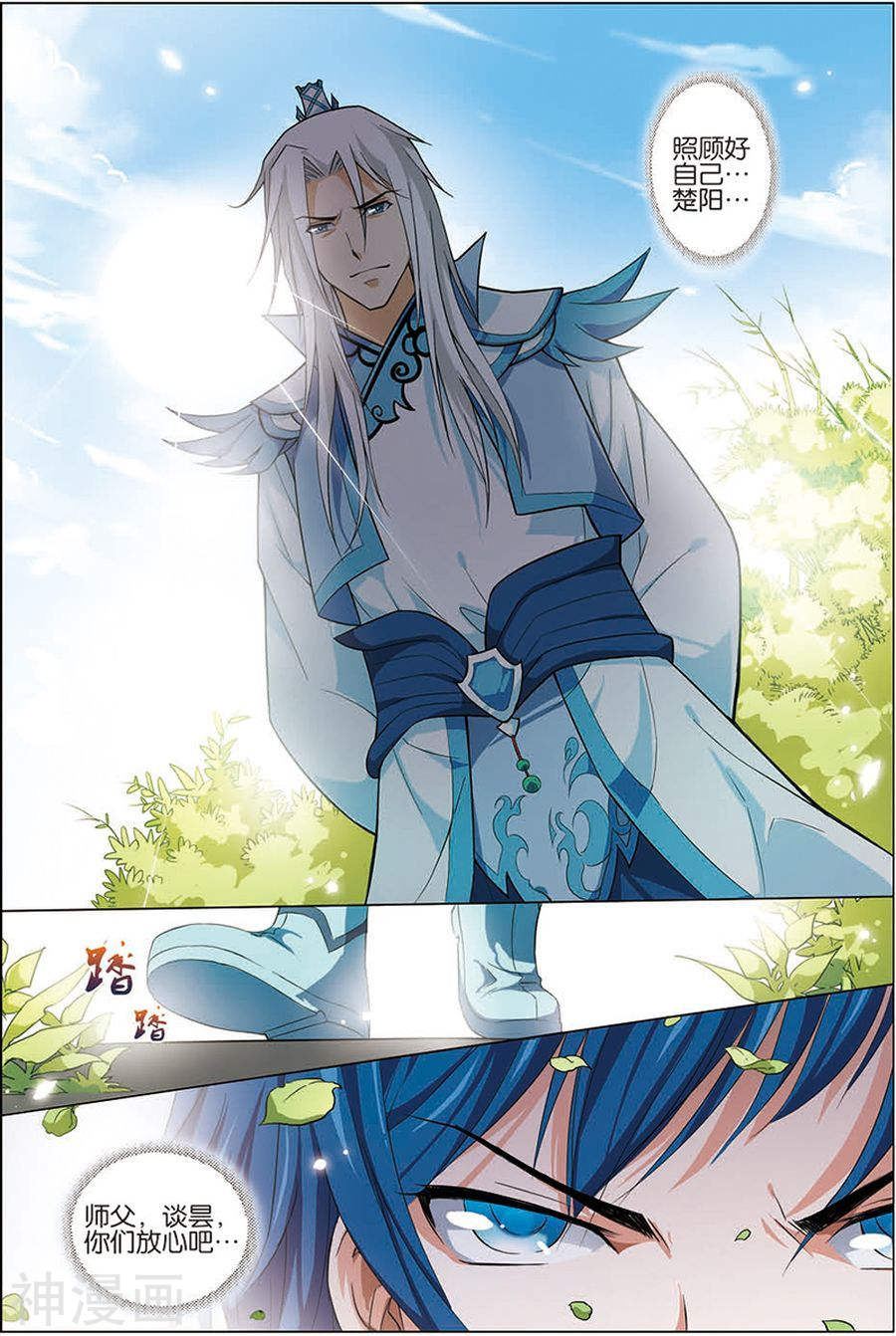 傲世九重天第8话 分别(23P)