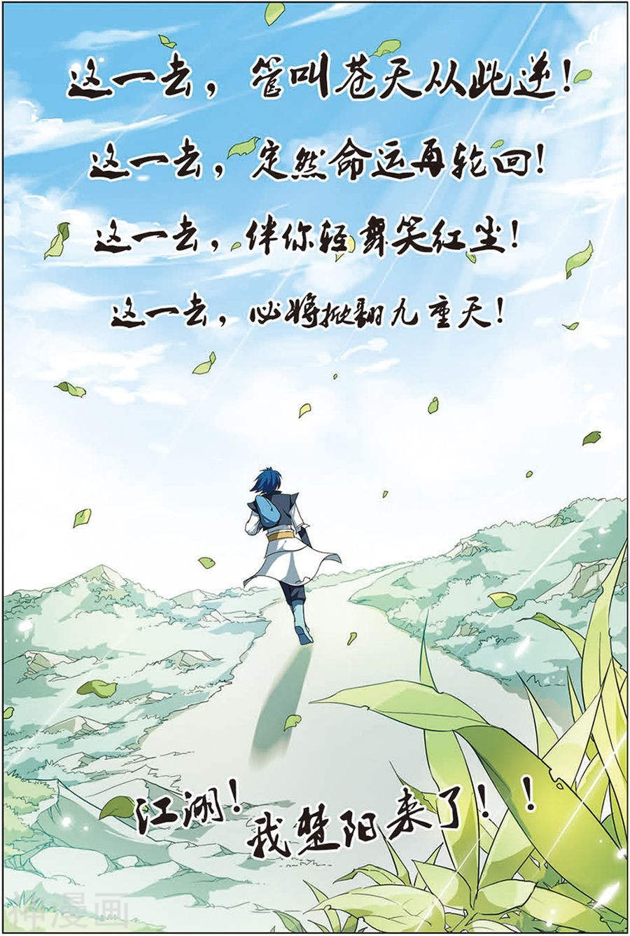 傲世九重天第8话 分别(23P)