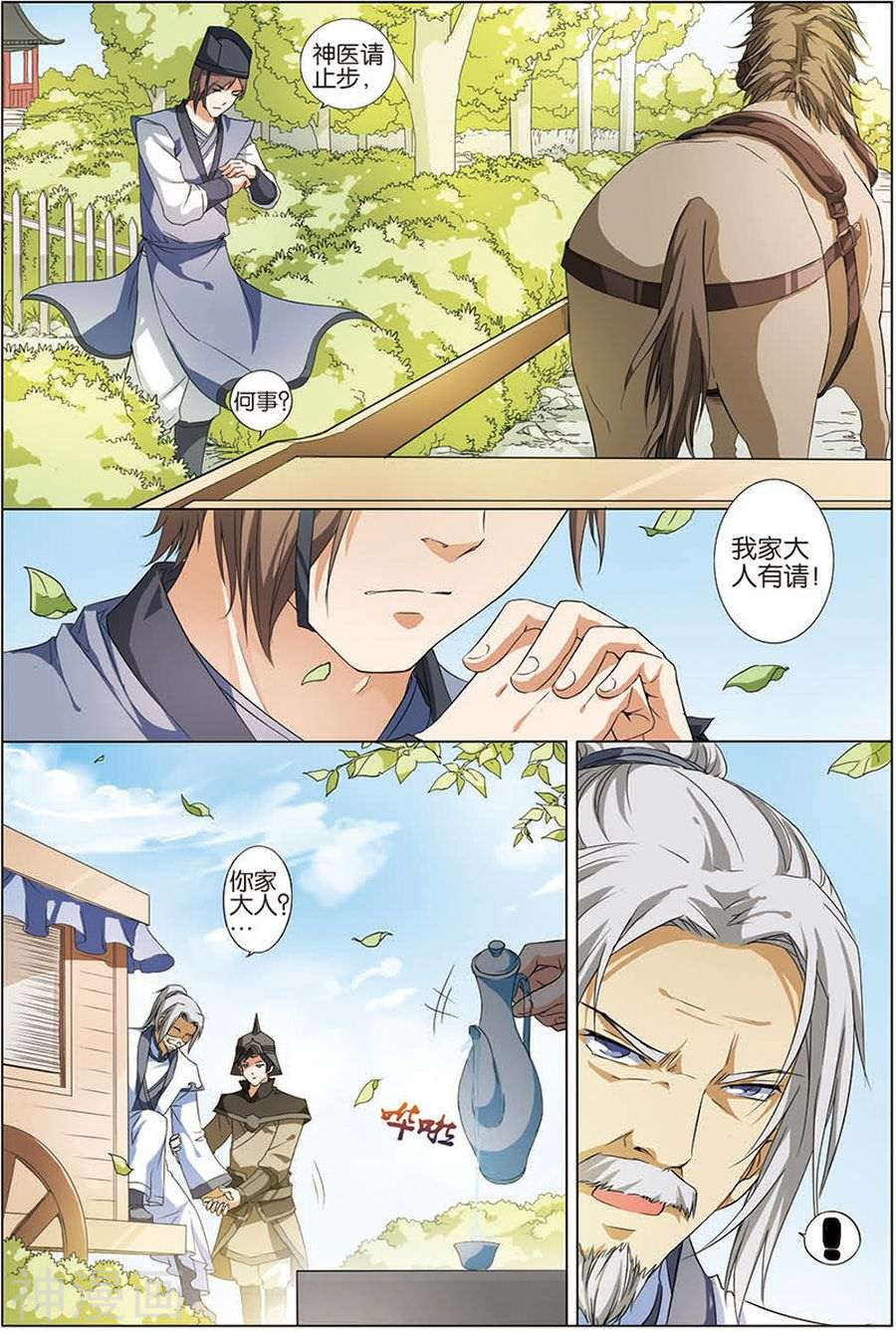 傲世九重天第8话 分别(23P)