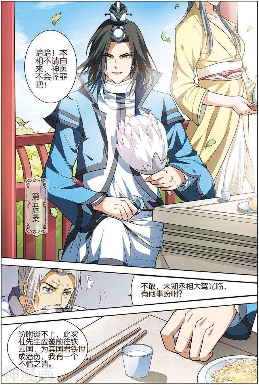 傲世九重天第8话 分别(23P)