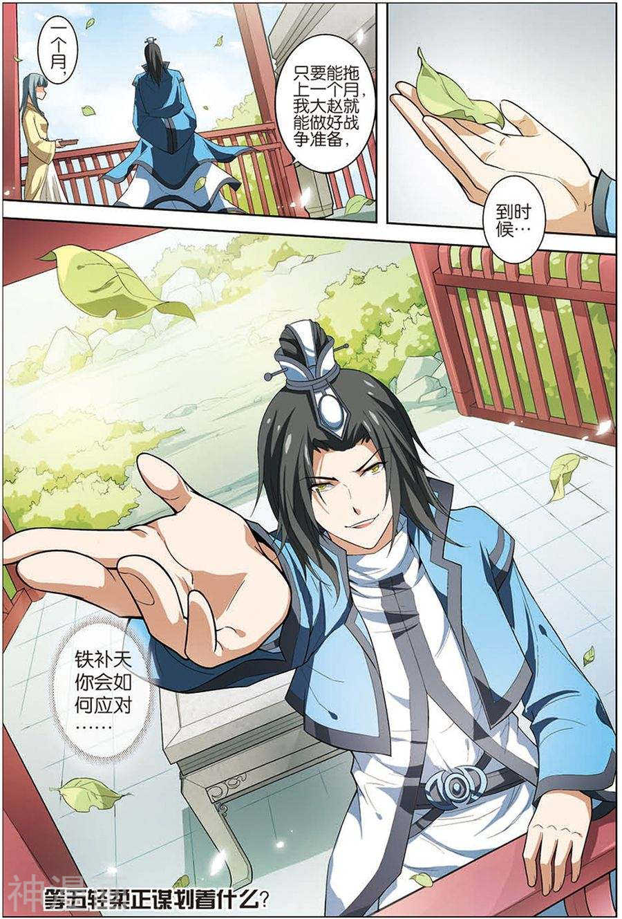 傲世九重天第8话 分别(23P)