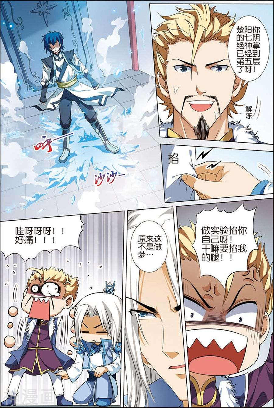 傲世九重天第8话 分别(23P)