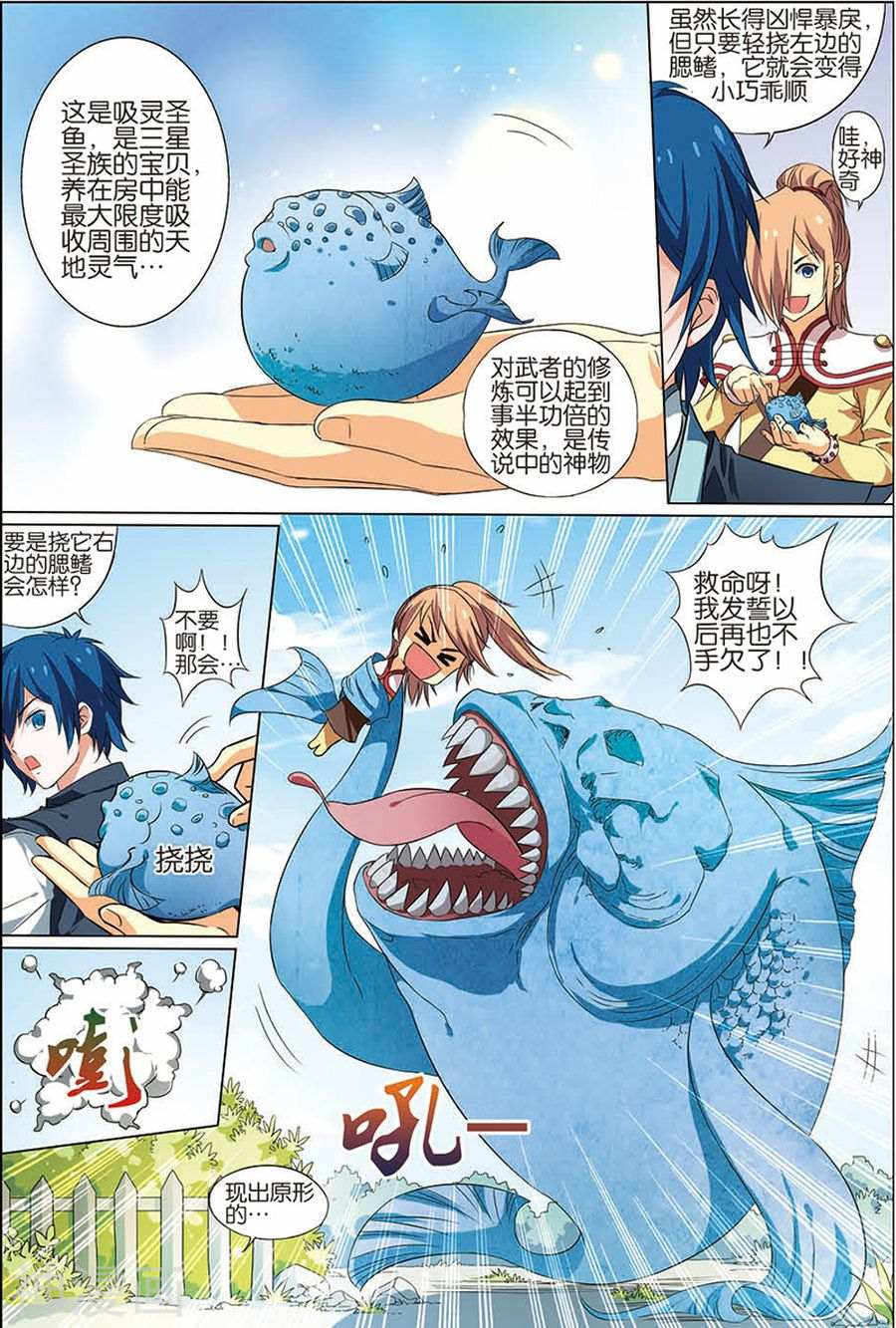 傲世九重天第8话 分别(23P)