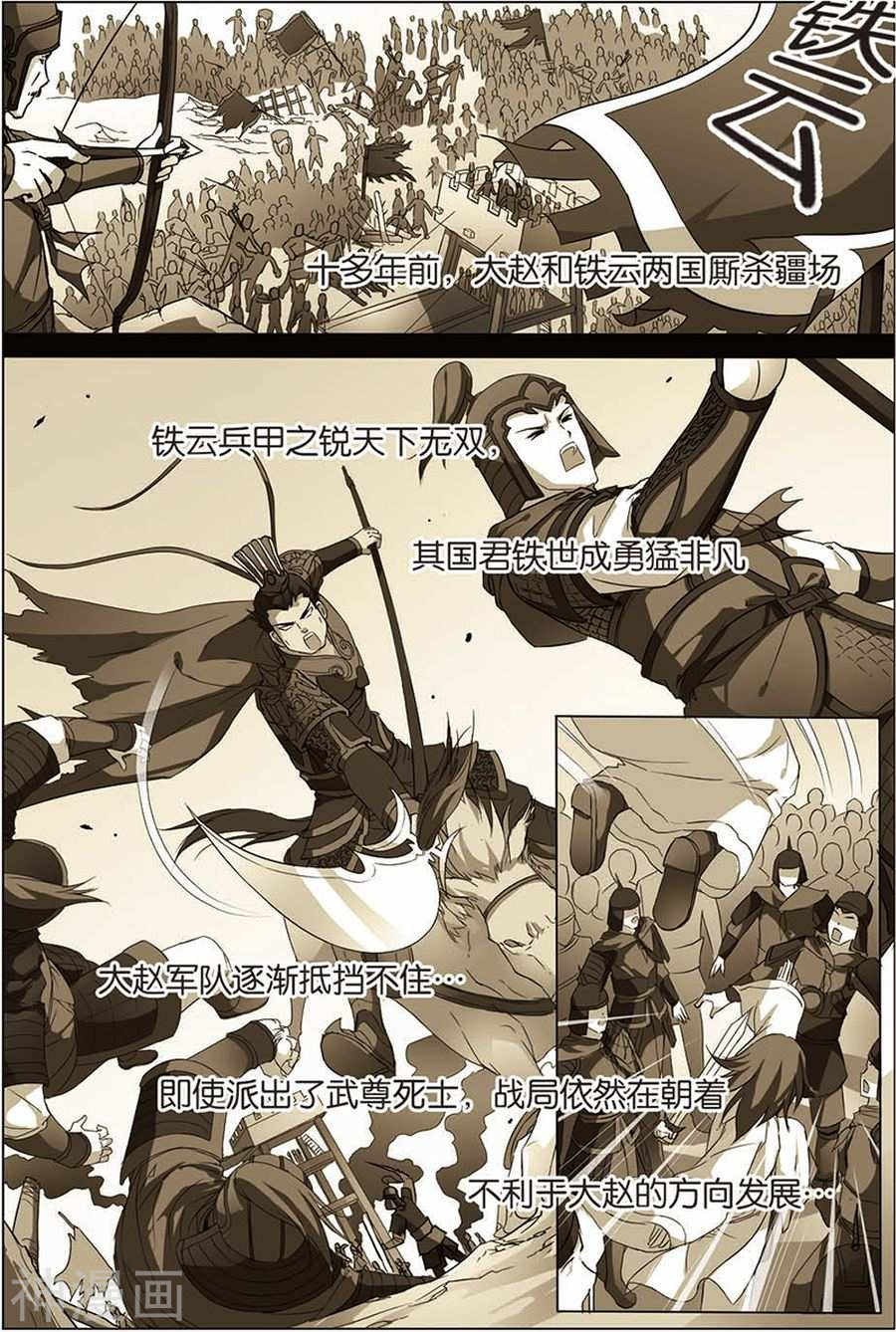 傲世九重天第9话 试马江湖(23P)