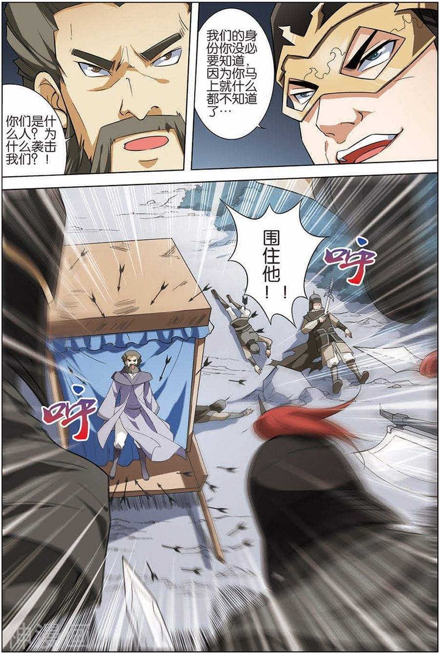 傲世九重天第9话 试马江湖(23P)