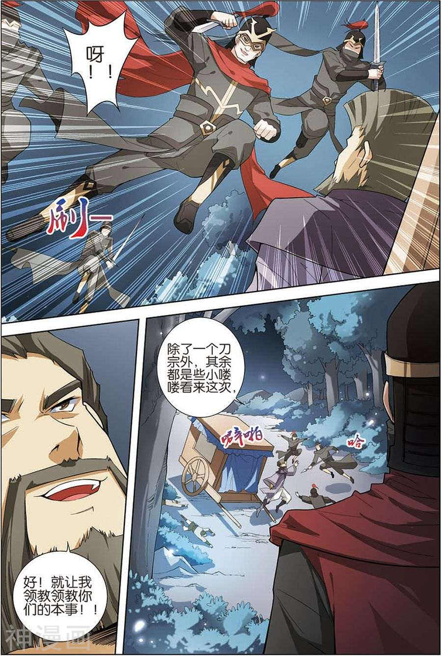 傲世九重天第9话 试马江湖(23P)