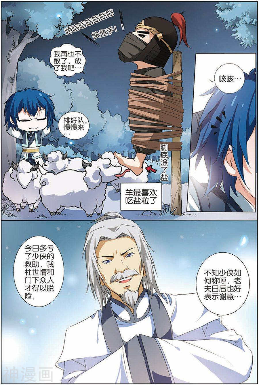 傲世九重天第9话 试马江湖(23P)