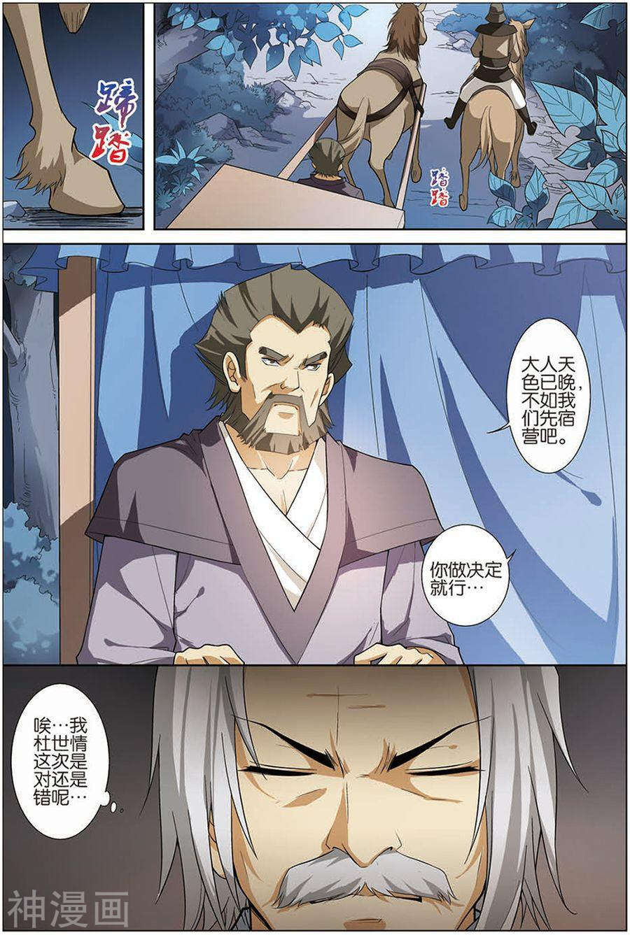 傲世九重天第9话 试马江湖(23P)