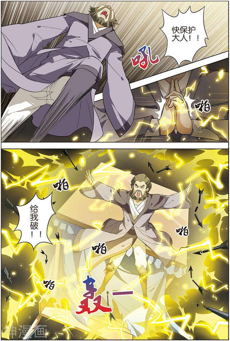 傲世九重天第9话 试马江湖(23P)