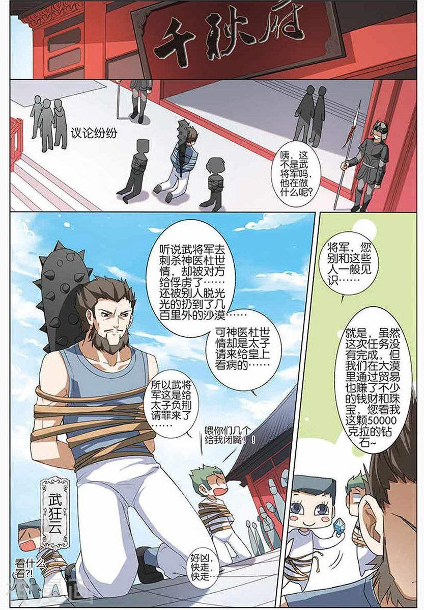 傲世九重天第12话 顾独行(22P)