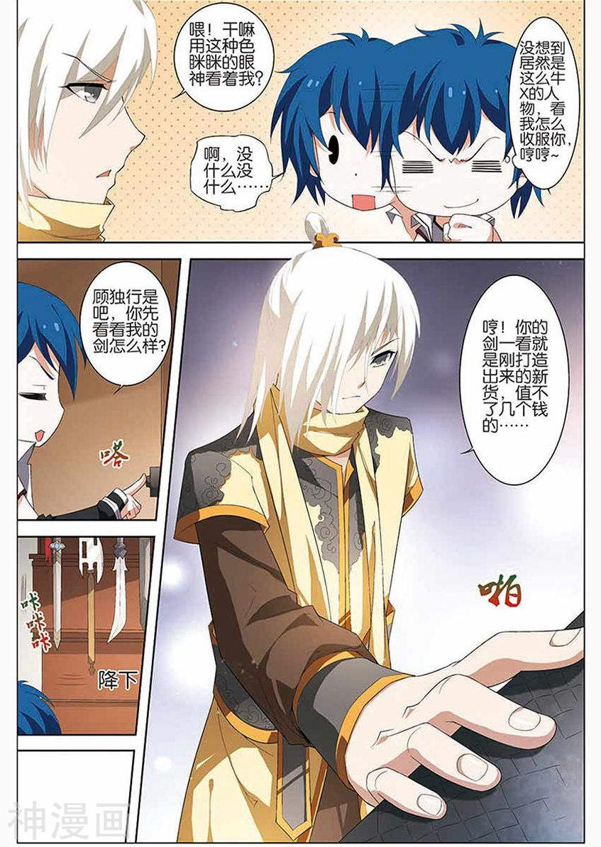 傲世九重天第12话 顾独行(22P)