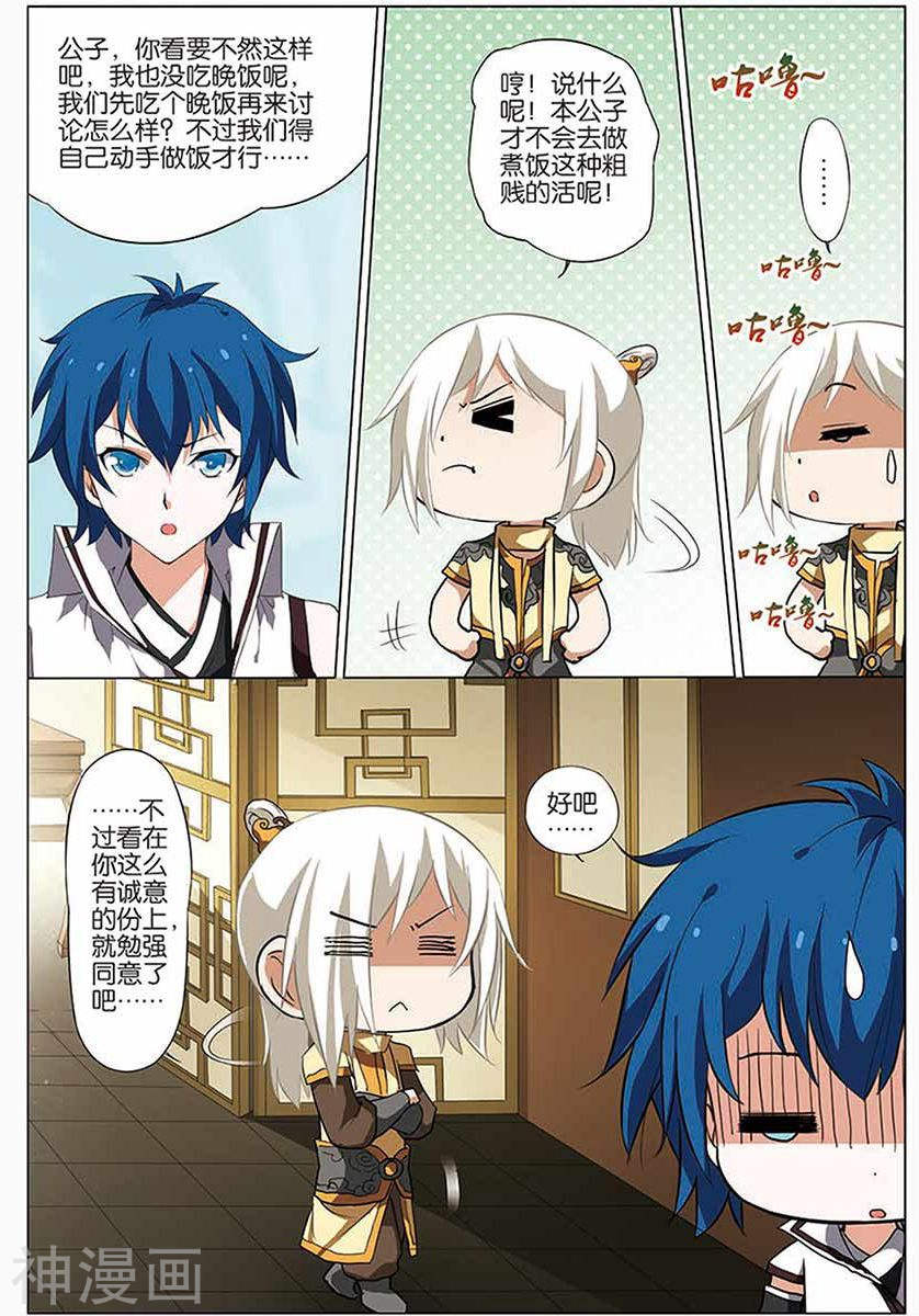 傲世九重天第12话 顾独行(22P)