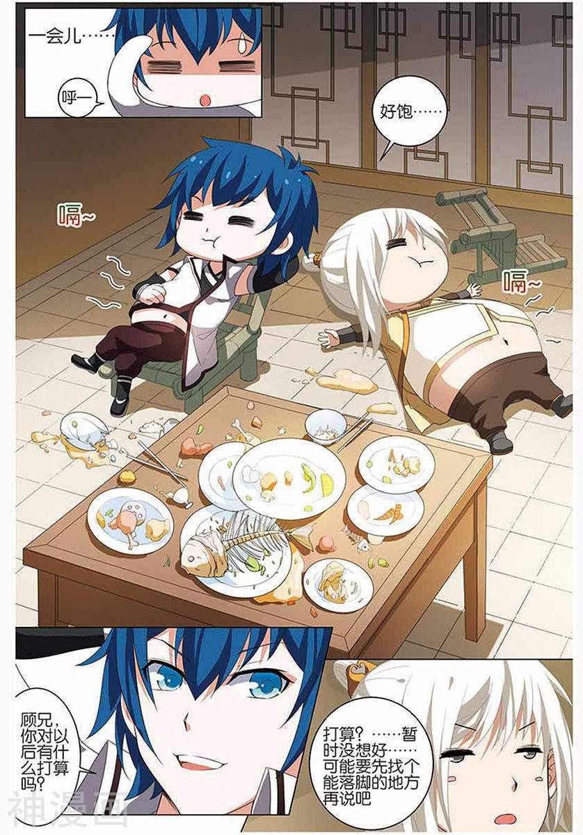 傲世九重天第12话 顾独行(22P)