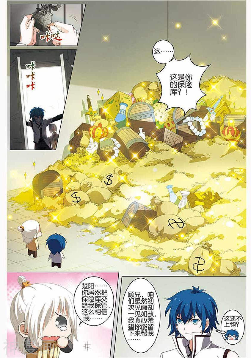 傲世九重天第12话 顾独行(22P)