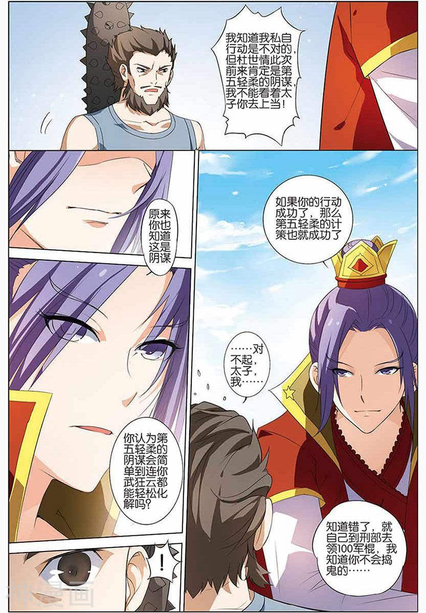 傲世九重天第12话 顾独行(22P)