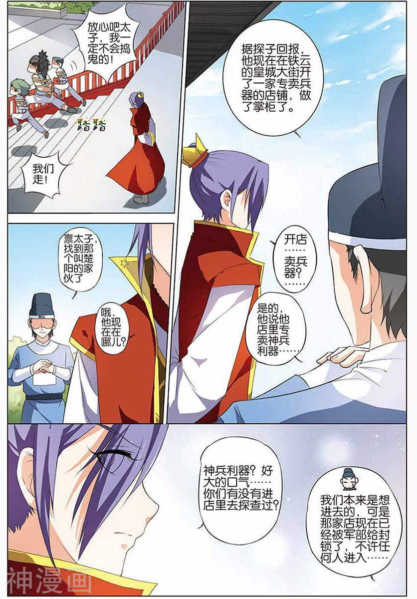 傲世九重天第12话 顾独行(22P)