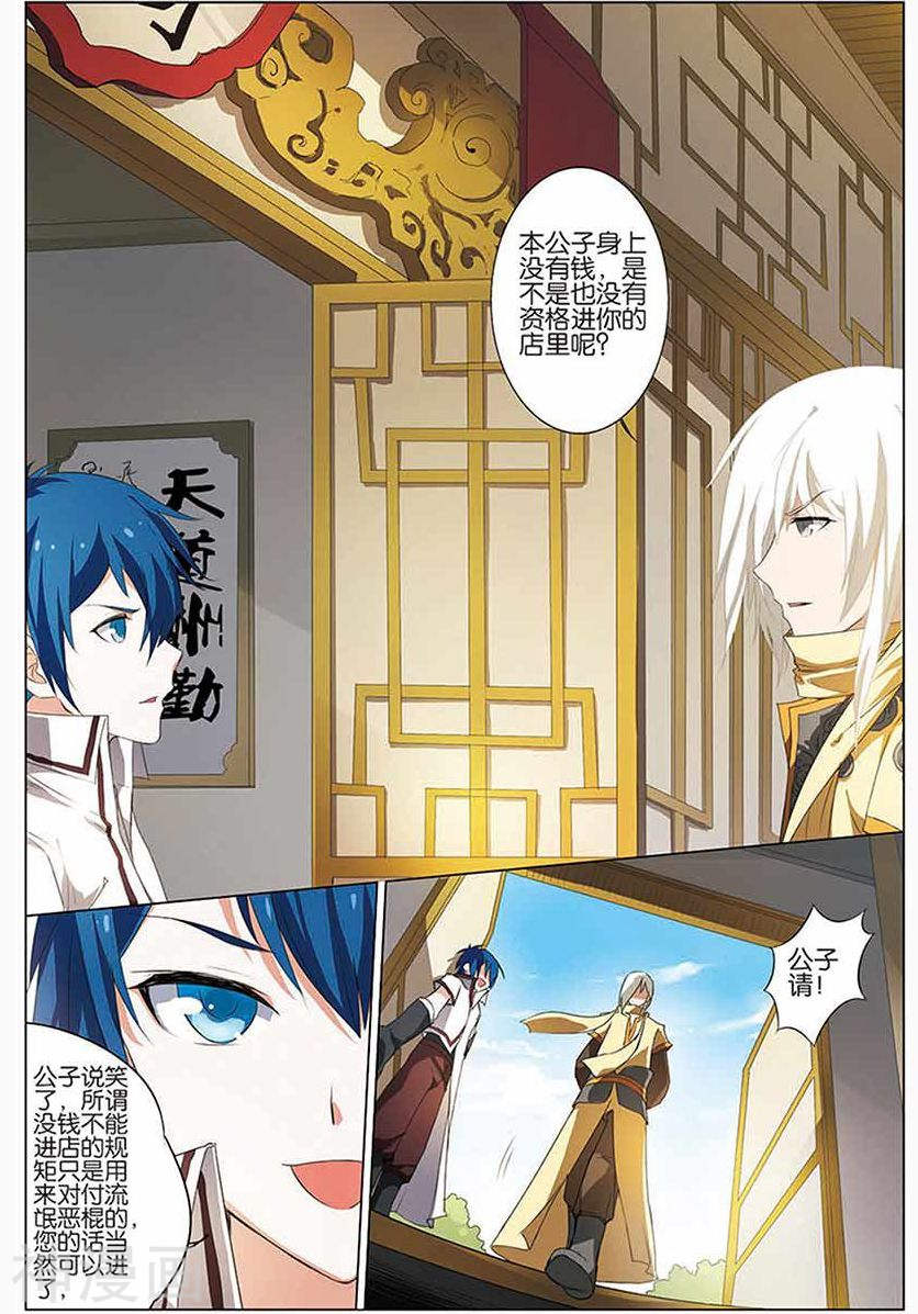 傲世九重天第12话 顾独行(22P)