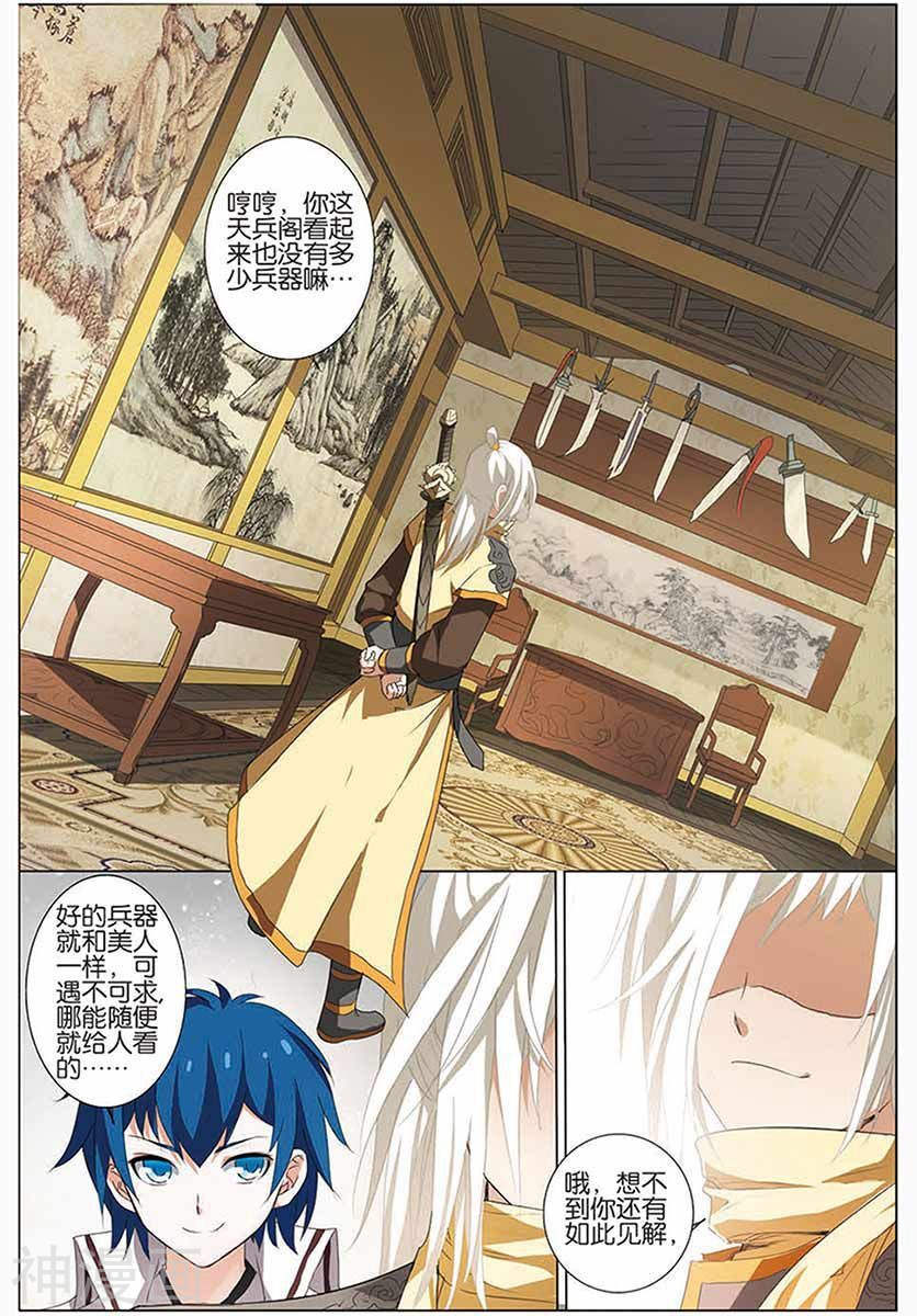 傲世九重天第12话 顾独行(22P)