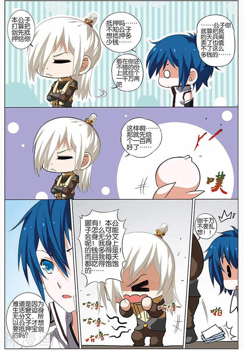 傲世九重天第12话 顾独行(22P)