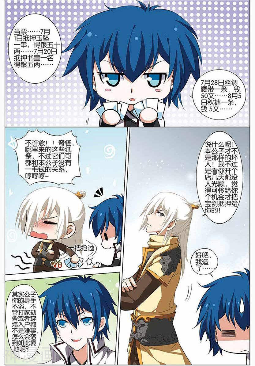 傲世九重天第12话 顾独行(22P)