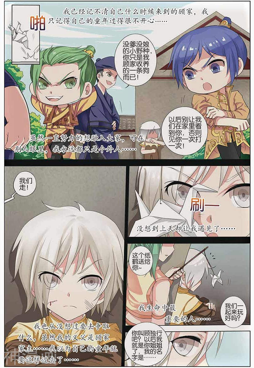 傲世九重天第13话 顾妙玲(23P)