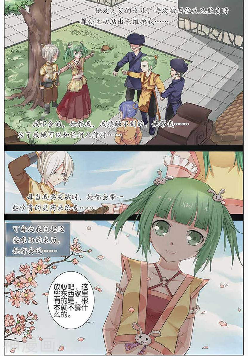 傲世九重天第13话 顾妙玲(23P)